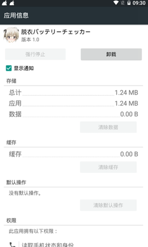 女仆电量显示