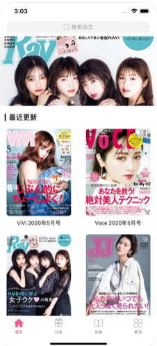 日本杂志迷