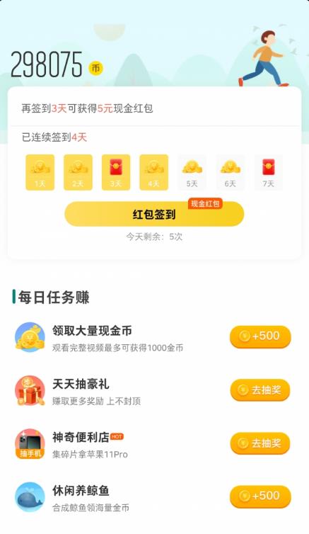 步步生财可提现版