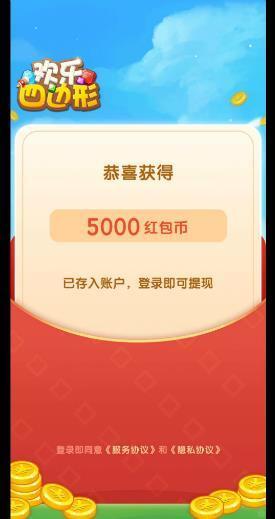 欢乐四边形红包版 欢乐四边形红包版