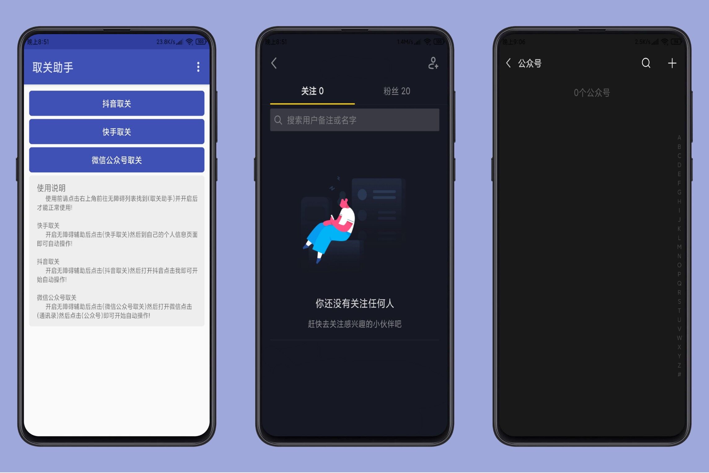 取关助手三合一