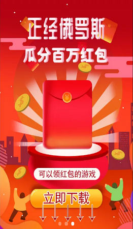 正经俄罗斯方块红包版 正经俄罗斯方块红包版