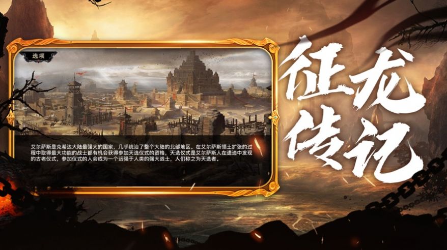 征龙战记手游