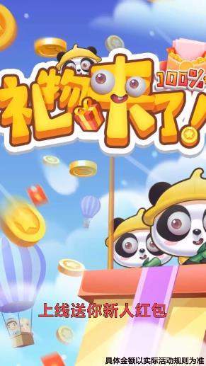 礼物来啦红包版 礼物来啦红包版