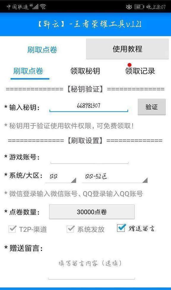 轩云免费领30000点卷