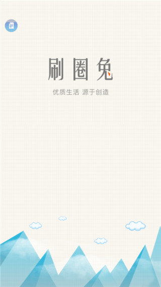 刷圈兔
