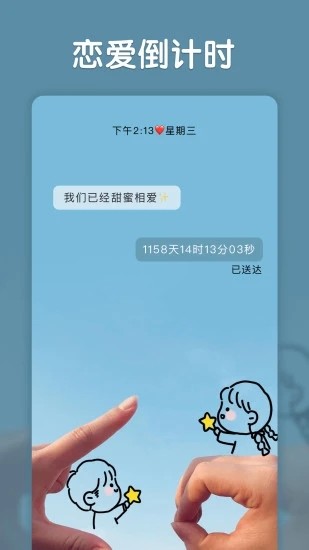 很火记情侣天数软件