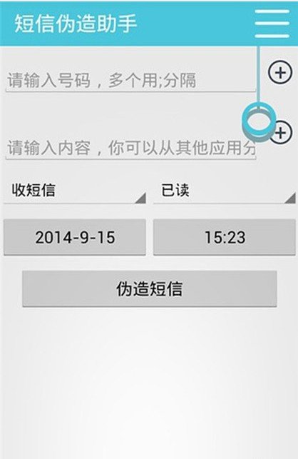 短信伪造助手最新版