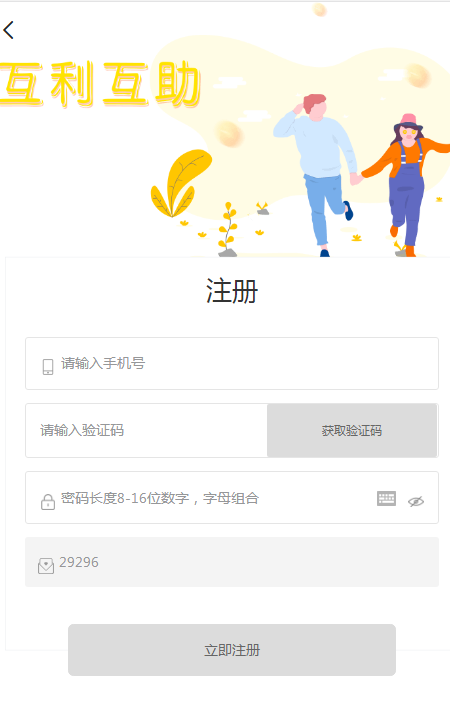 互利互助平台