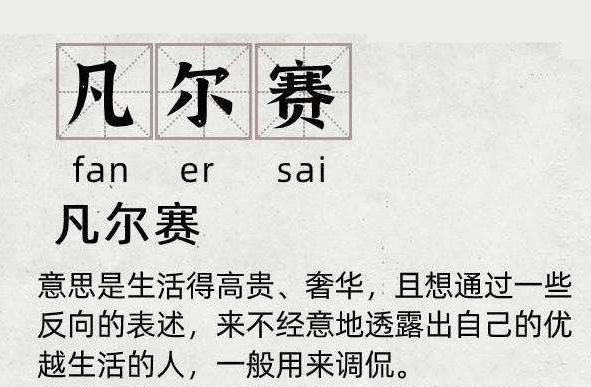 凡尔赛文学生成器