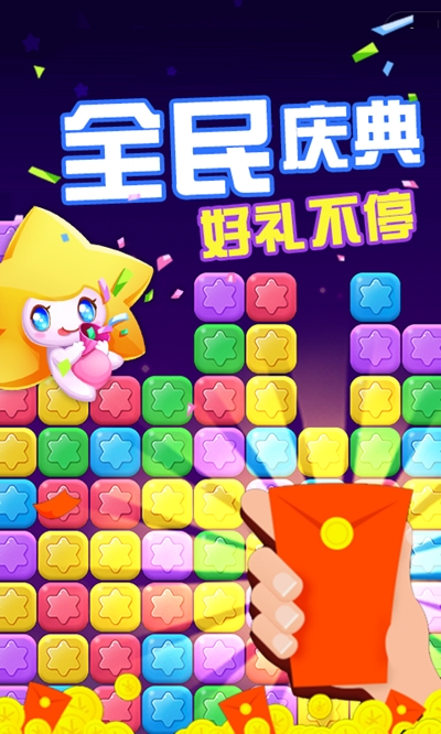 全民三连消