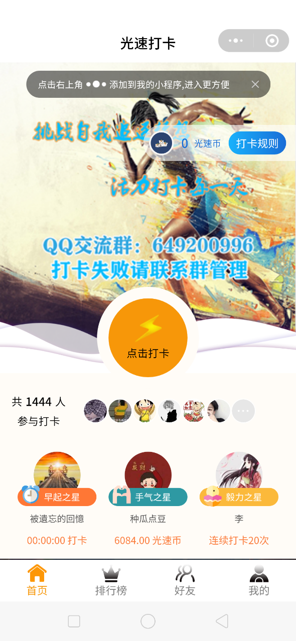 光速打卡最新版
