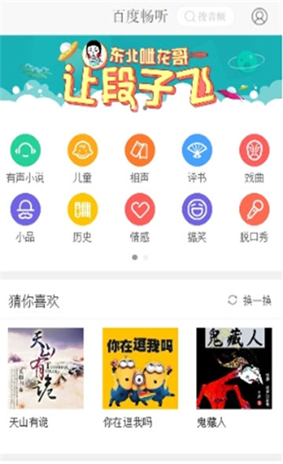 畅听网有声小说