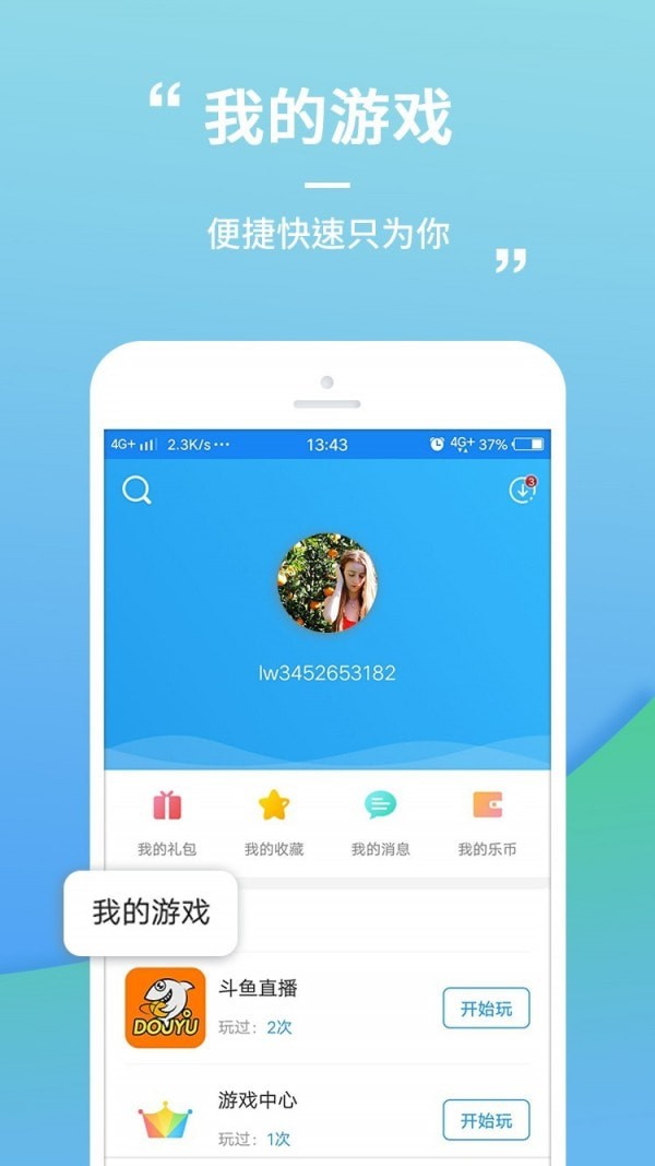 乐玩游戏盒