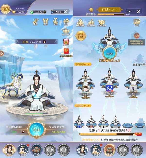口袋修仙红包版
