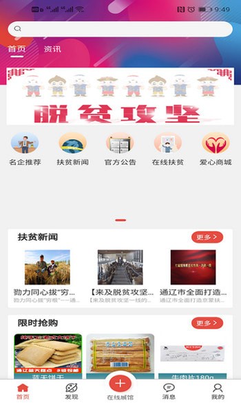 京蒙扶贫