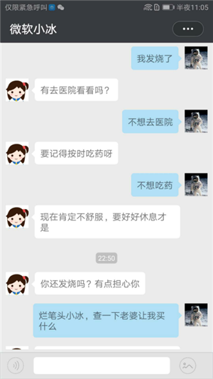 微软小冰虚拟女友