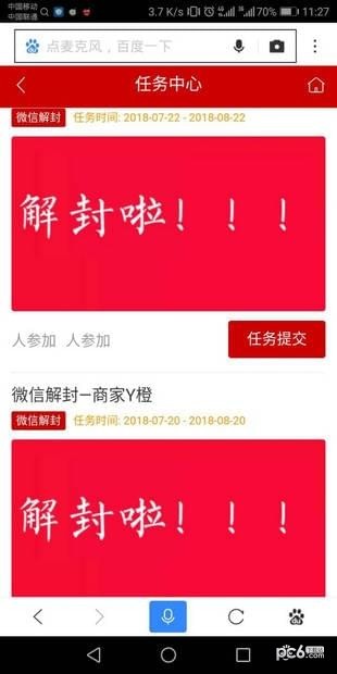 微信解封工具