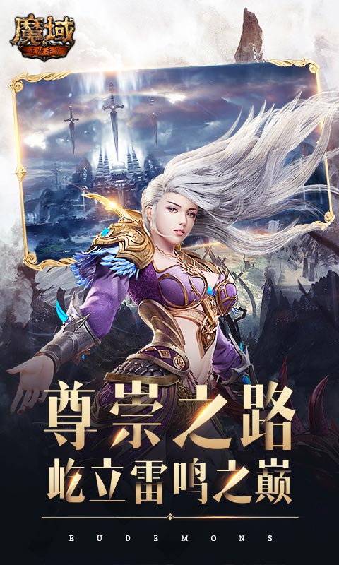 魔域红包版