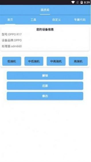 骁龙画质修改器