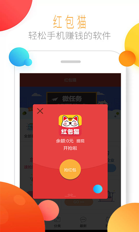 红包猫天天抢红包