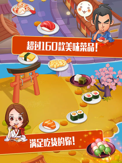 寿司大厨轻快版