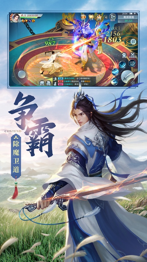 轩辕剑上古密约