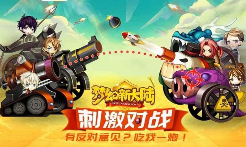梦幻新大陆2.1.34