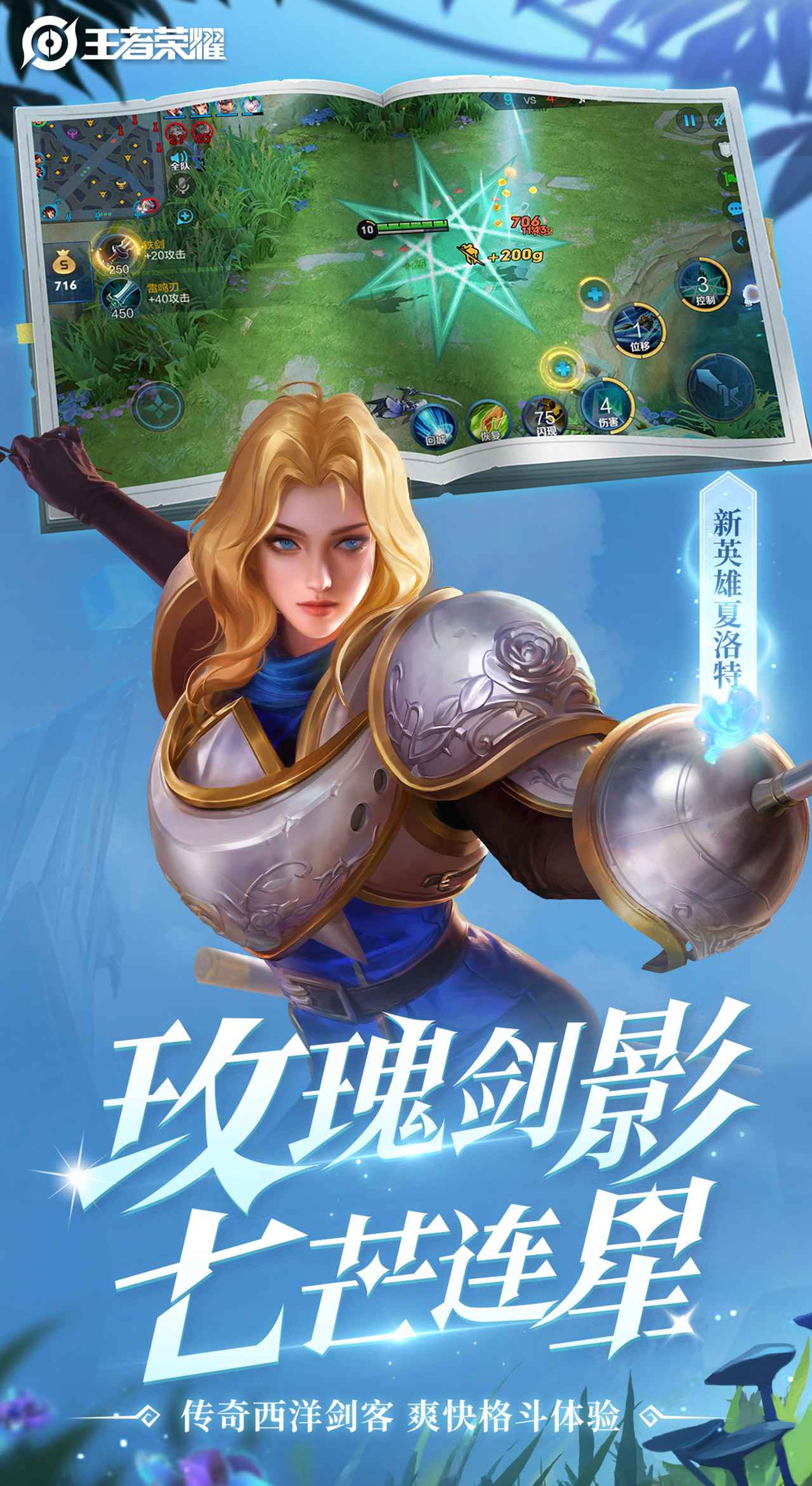 王者荣耀单机版破解版