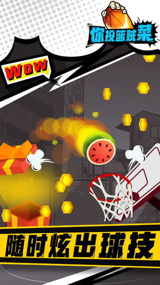 投篮大师 投篮大师