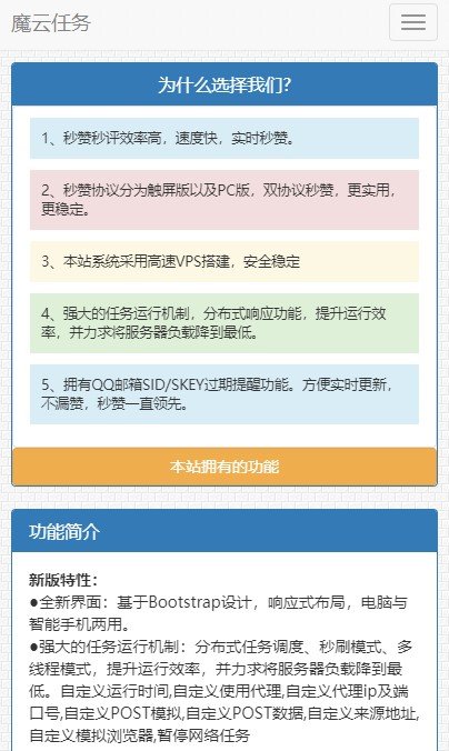 魔云任务秒赞秒评挂机