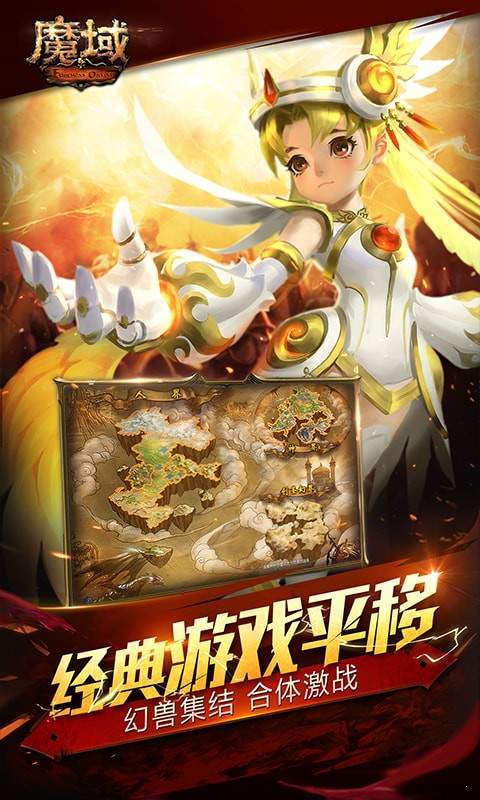 魔域互通版官网版