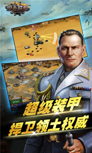坦克联盟