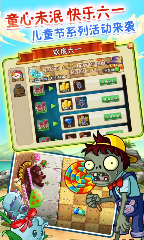 植物大战僵尸内购免费版