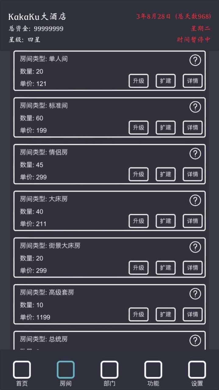 模拟经营我的酒店破解版
