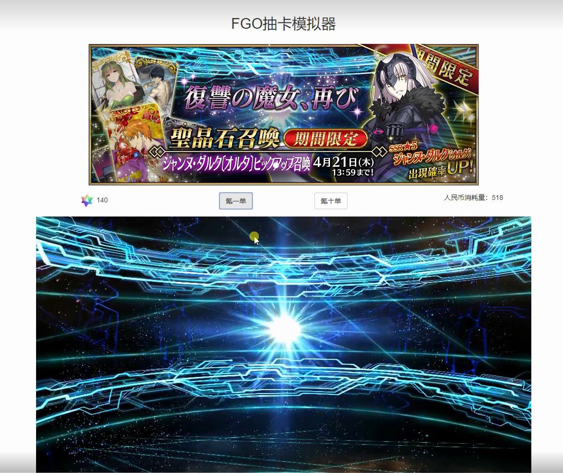 fgocba抽卡模拟器 fgocba抽卡模拟器