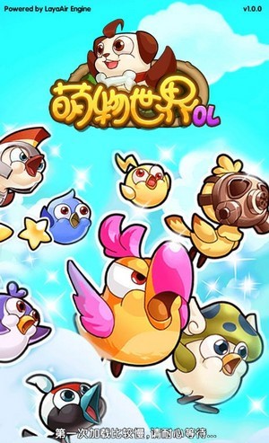 萌物世界ol 萌物世界ol