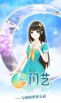闪艺破解版