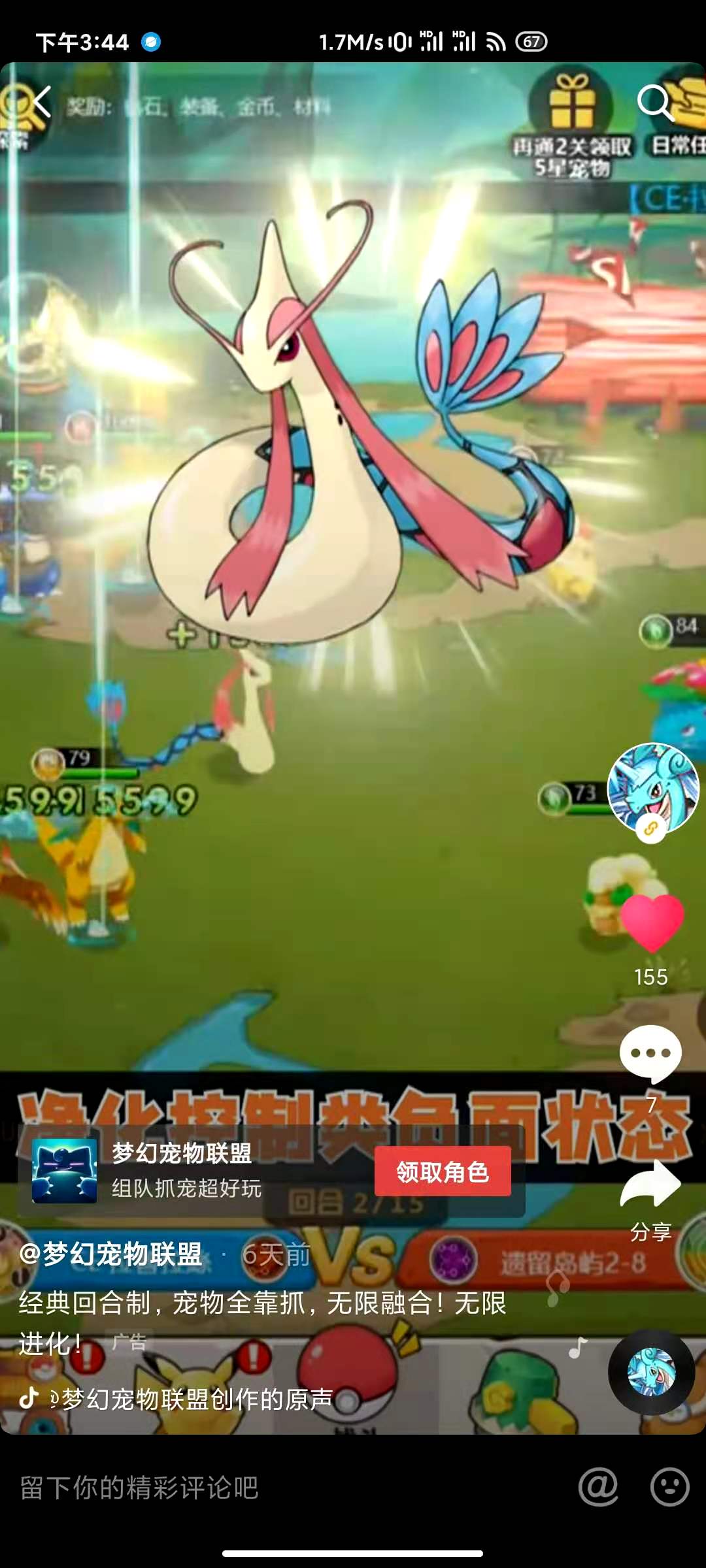 梦幻宠物联盟