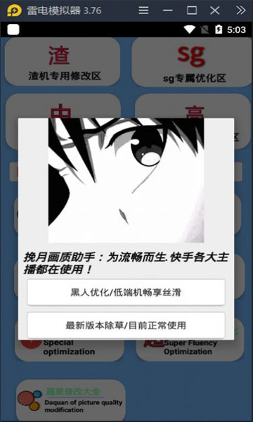 初阳画质大师120帧