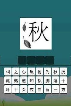 成语小地主 成语小地主