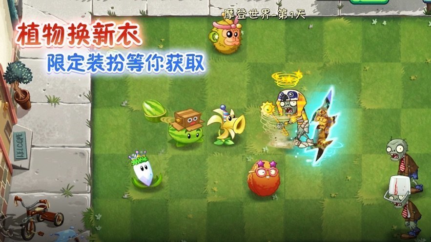 植物大战僵尸合体版
