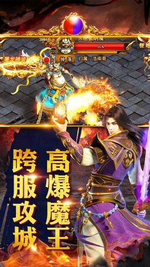 怒火炎龙手游