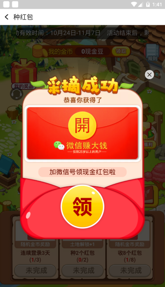 微信红包农场