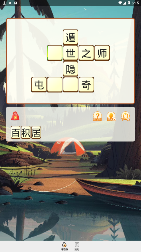 成语来了红包版 成语来了红包版