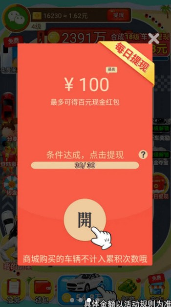 飞车之车神降临红包版