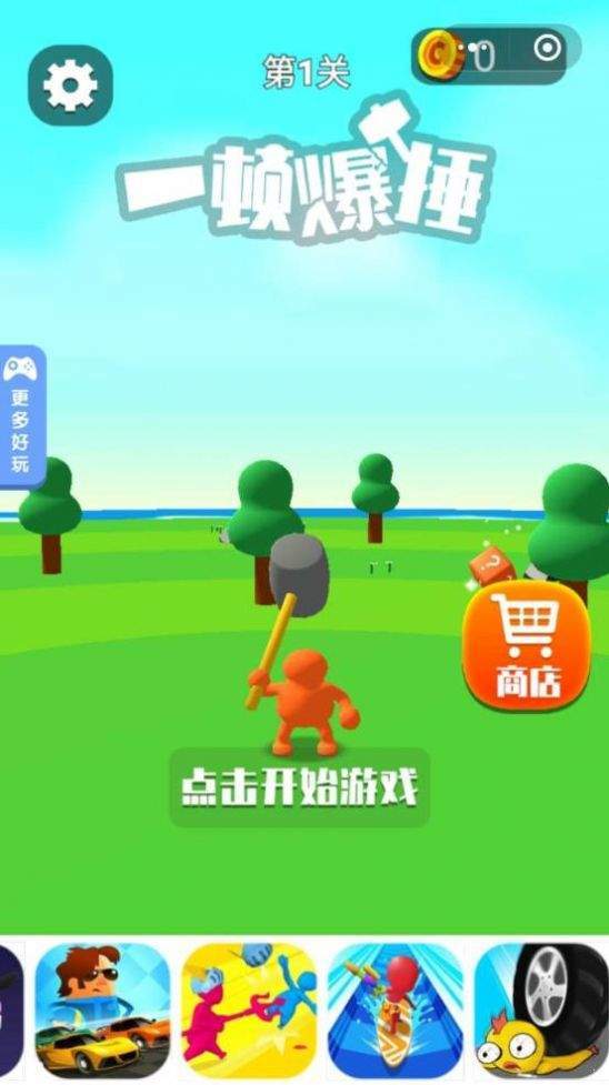 一顿爆锤红包版