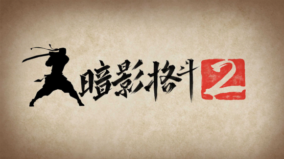 暗影格斗2破解版