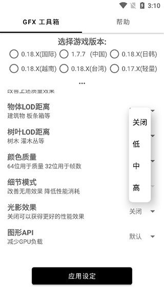 zr画质助手