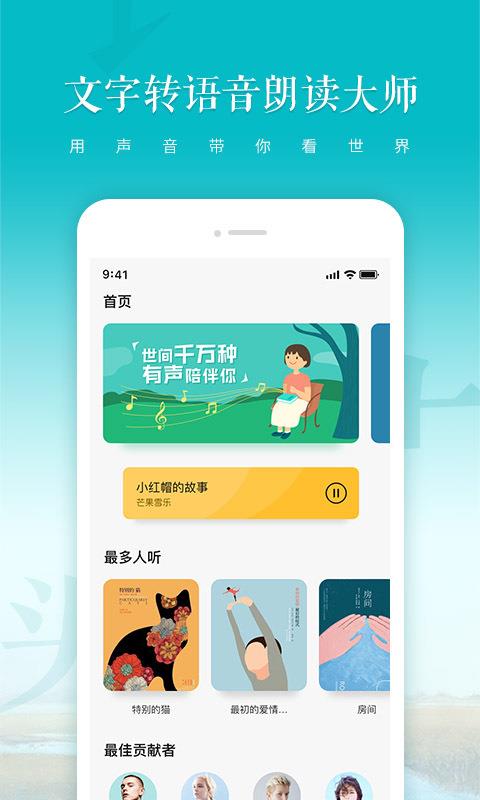 文字转语音朗读软件